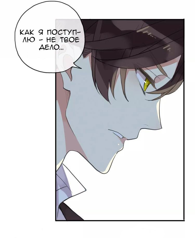 Манга Сладкие следы укусов - Глава 9 Страница 4