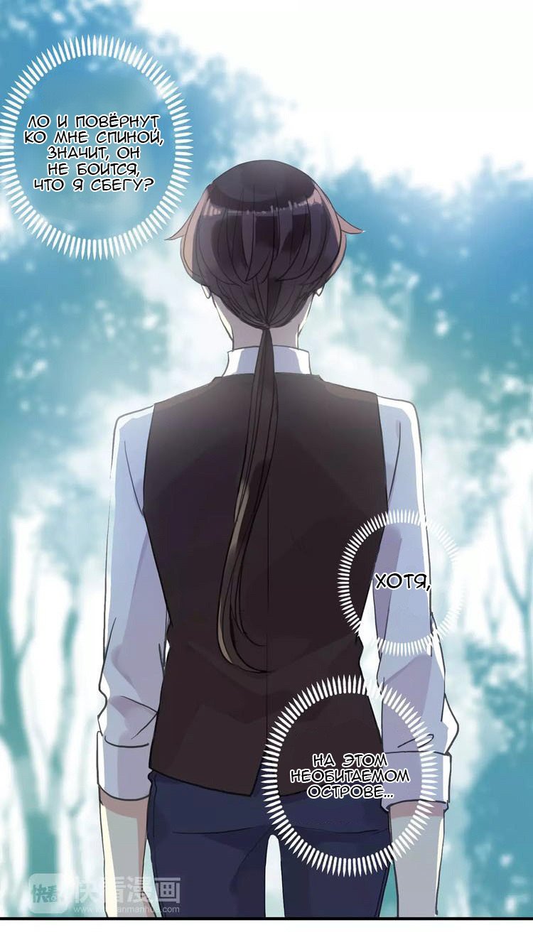 Манга Сладкие следы укусов - Глава 8 Страница 20