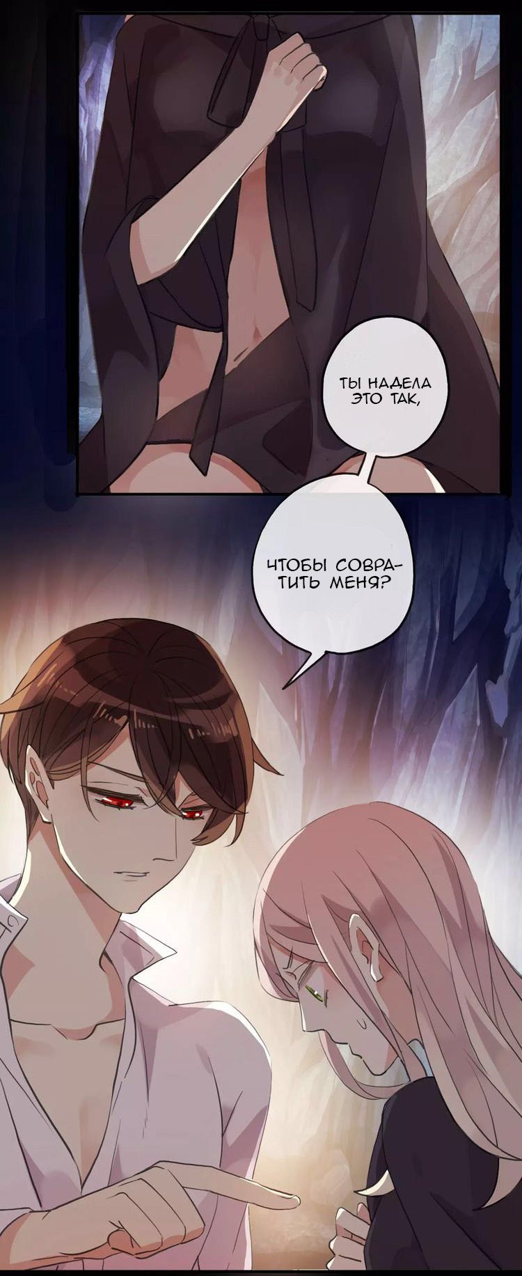 Манга Сладкие следы укусов - Глава 8 Страница 3