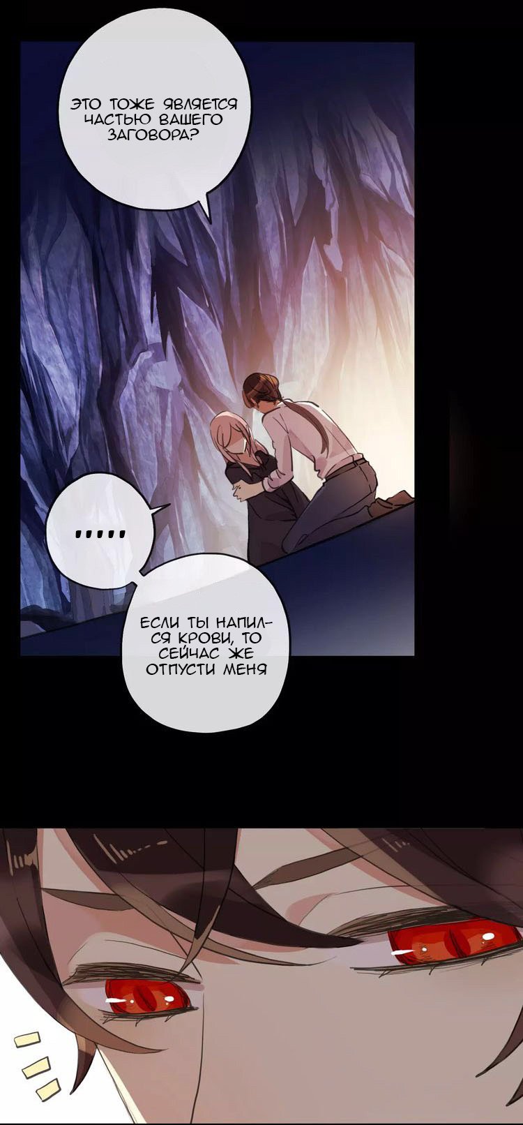 Манга Сладкие следы укусов - Глава 8 Страница 2