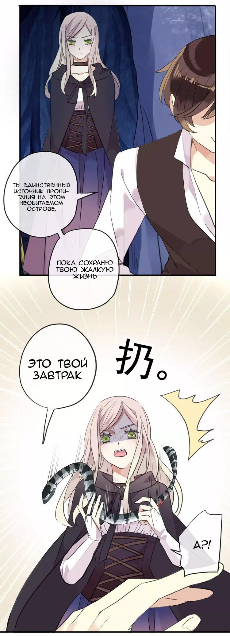 Манга Сладкие следы укусов - Глава 8 Страница 11