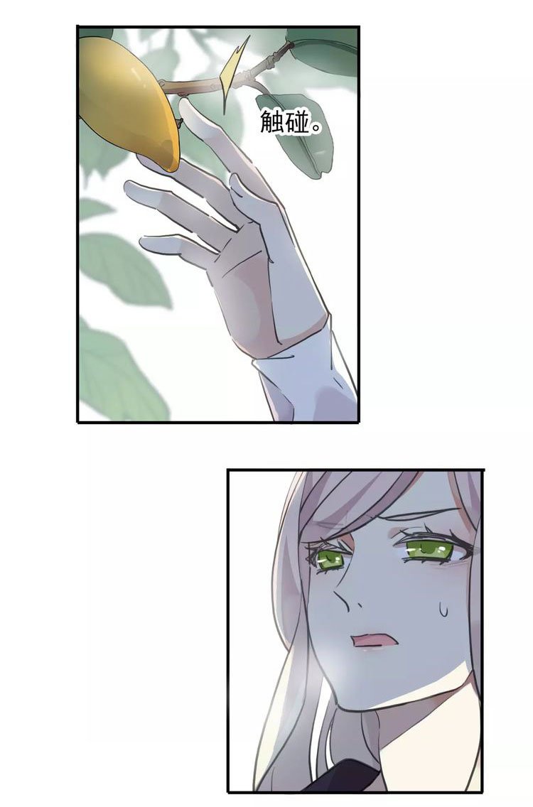 Манга Сладкие следы укусов - Глава 8 Страница 30