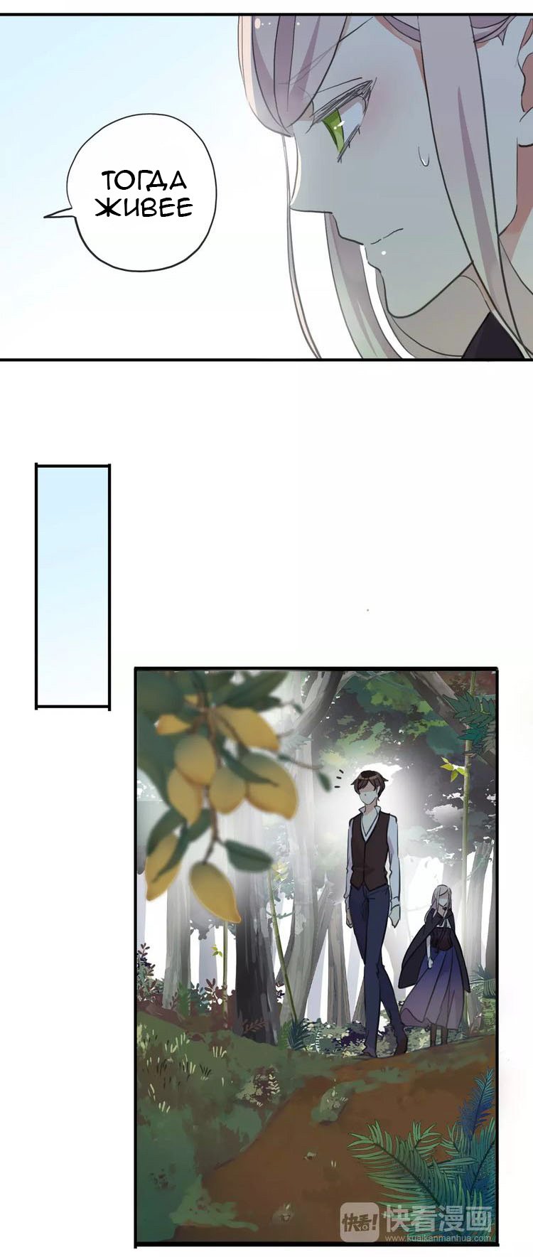 Манга Сладкие следы укусов - Глава 8 Страница 23