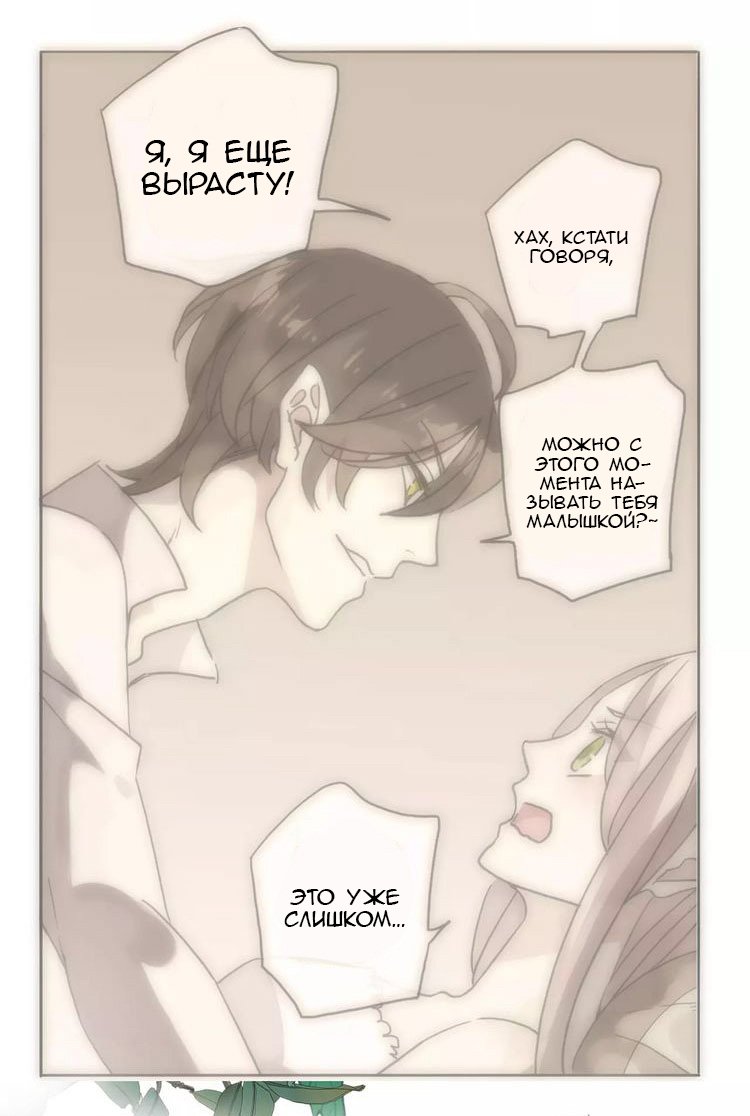 Манга Сладкие следы укусов - Глава 8 Страница 37