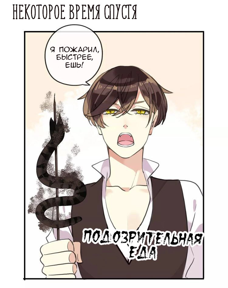 Манга Сладкие следы укусов - Глава 8 Страница 13