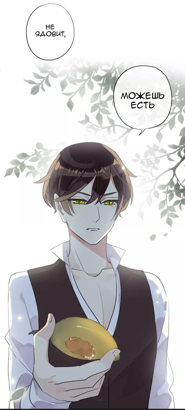 Манга Сладкие следы укусов - Глава 8 Страница 25