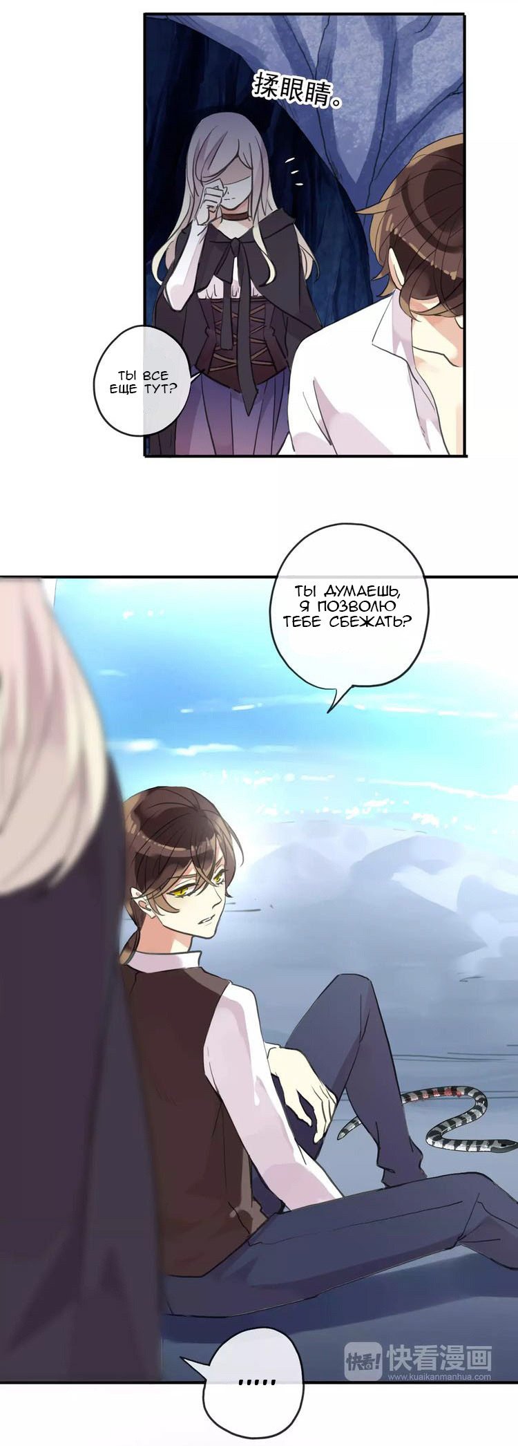 Манга Сладкие следы укусов - Глава 8 Страница 10