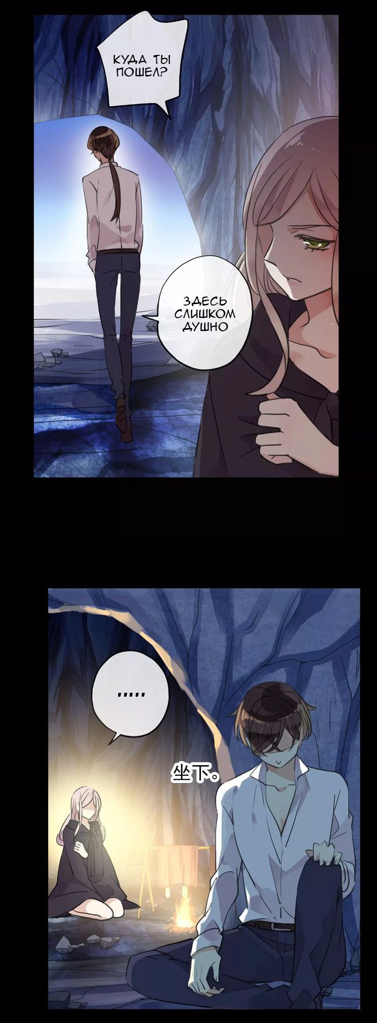 Манга Сладкие следы укусов - Глава 8 Страница 6