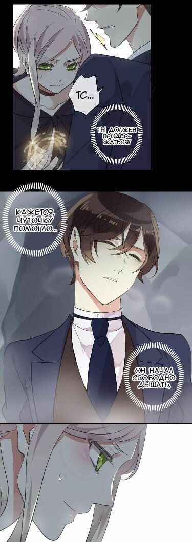 Манга Сладкие следы укусов - Глава 7 Страница 5