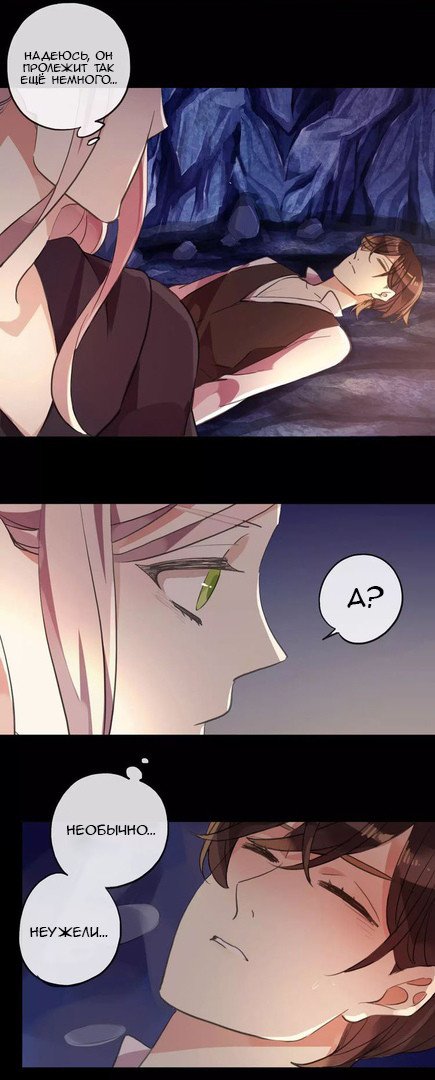 Манга Сладкие следы укусов - Глава 7 Страница 12