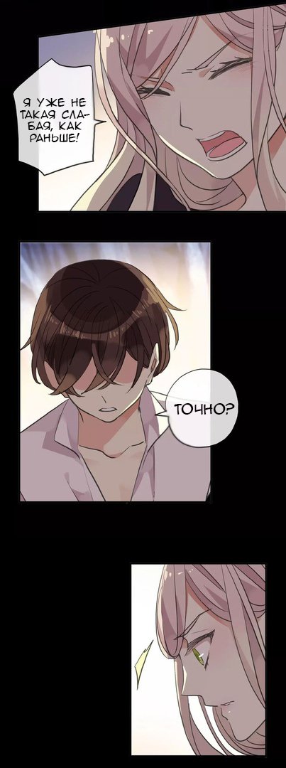 Манга Сладкие следы укусов - Глава 7 Страница 25