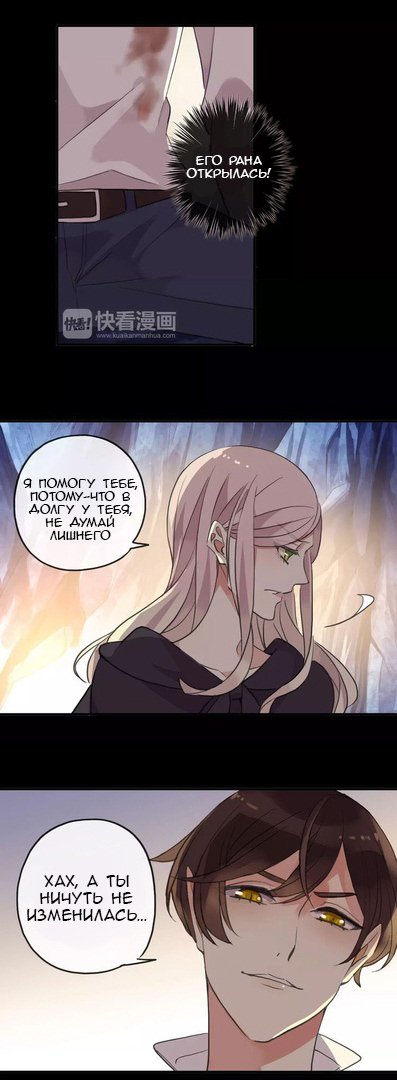 Манга Сладкие следы укусов - Глава 7 Страница 26