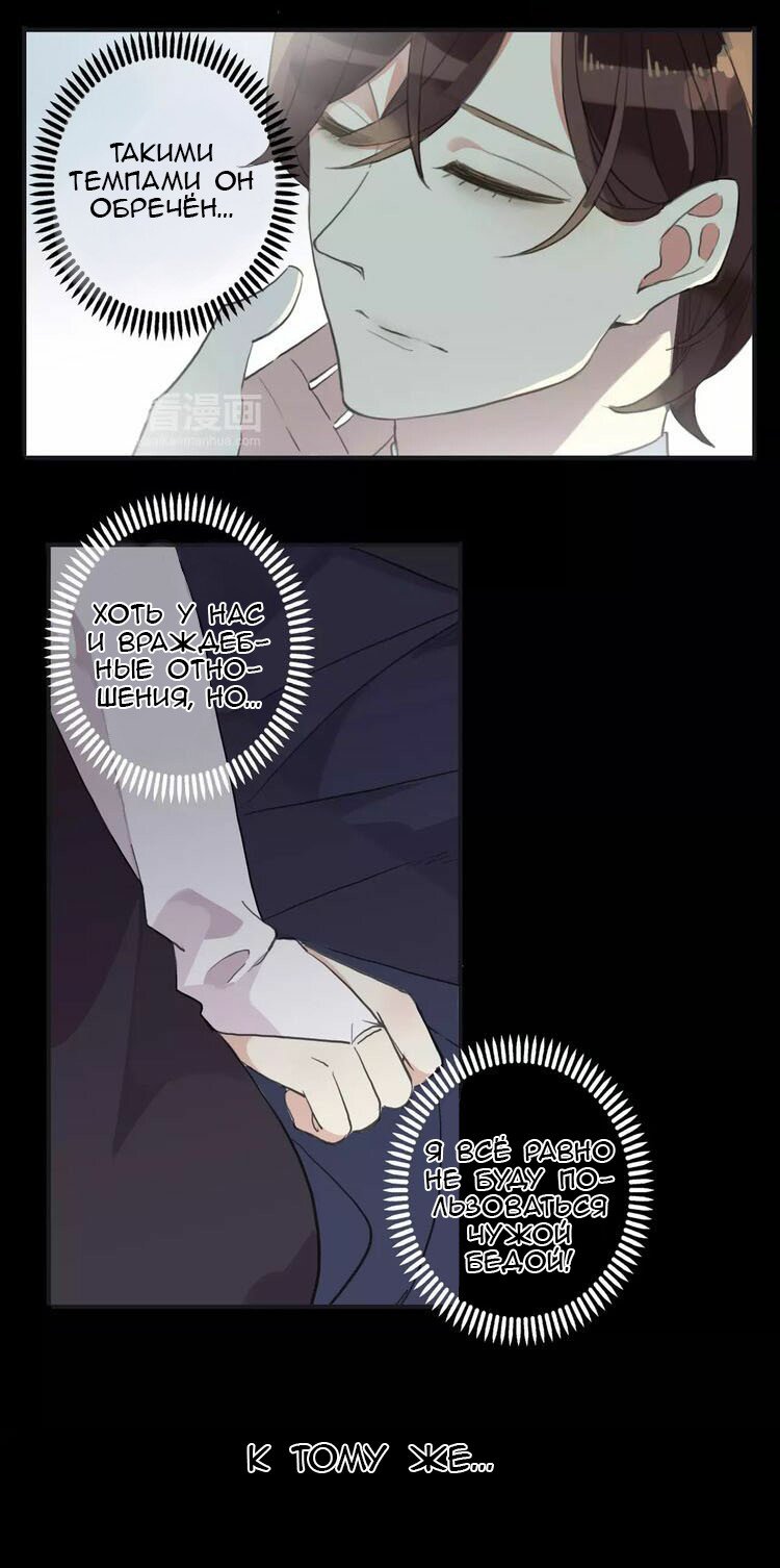 Манга Сладкие следы укусов - Глава 7 Страница 2