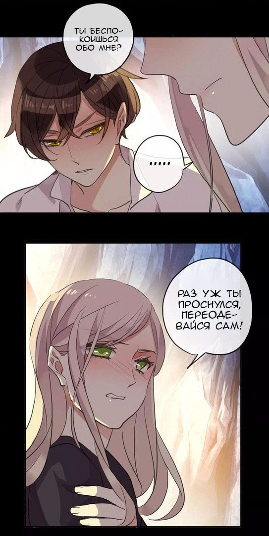 Манга Сладкие следы укусов - Глава 7 Страница 21