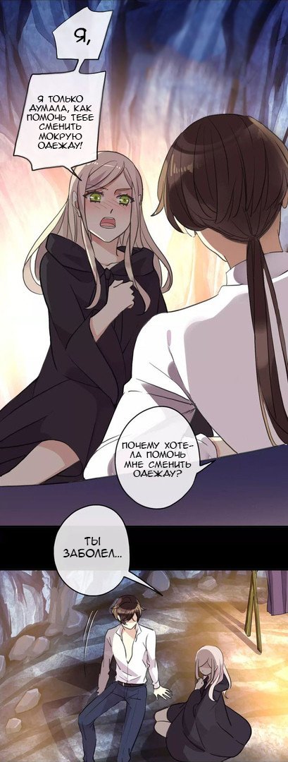 Манга Сладкие следы укусов - Глава 7 Страница 20