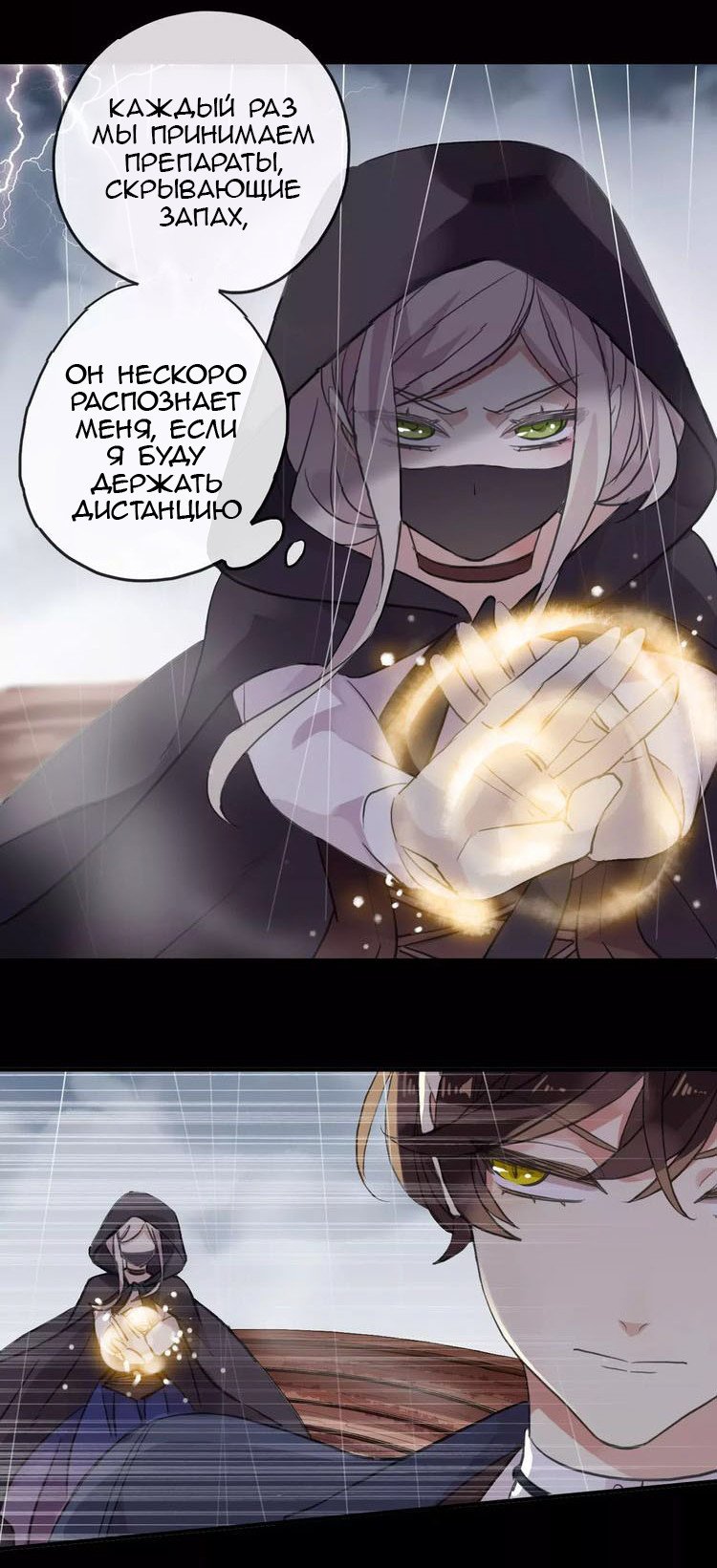 Манга Сладкие следы укусов - Глава 5 Страница 21