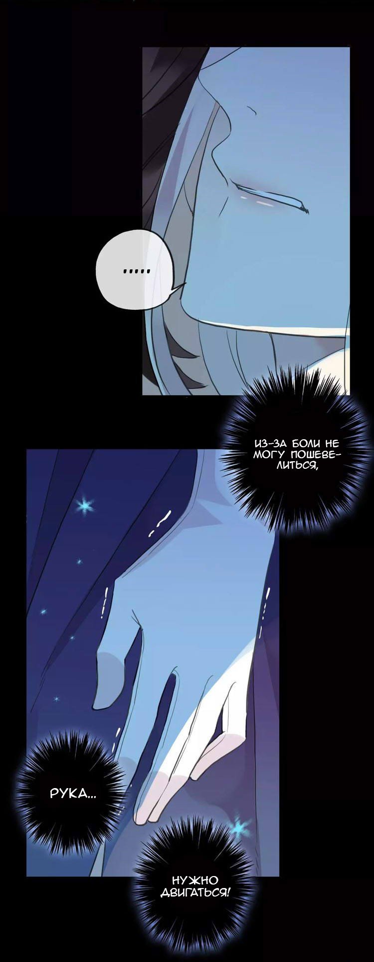 Манга Сладкие следы укусов - Глава 4 Страница 2