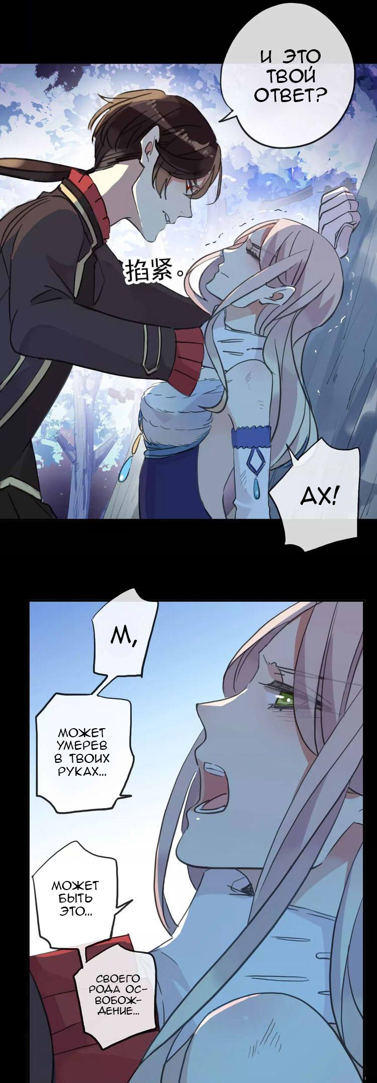 Манга Сладкие следы укусов - Глава 3 Страница 27