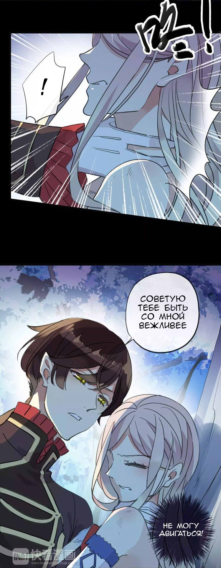 Манга Сладкие следы укусов - Глава 3 Страница 22