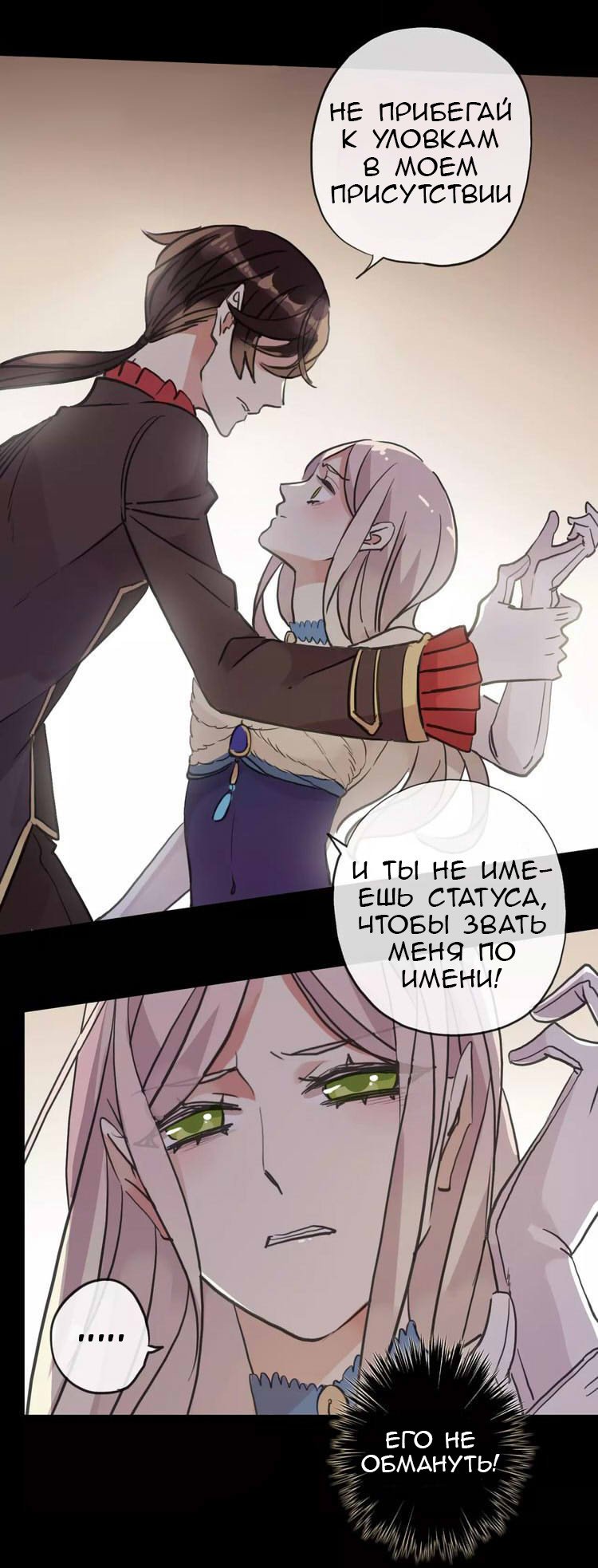 Манга Сладкие следы укусов - Глава 3 Страница 3