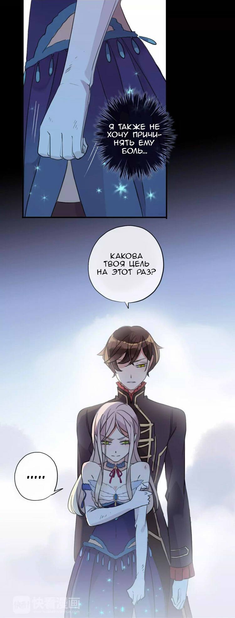 Манга Сладкие следы укусов - Глава 3 Страница 18