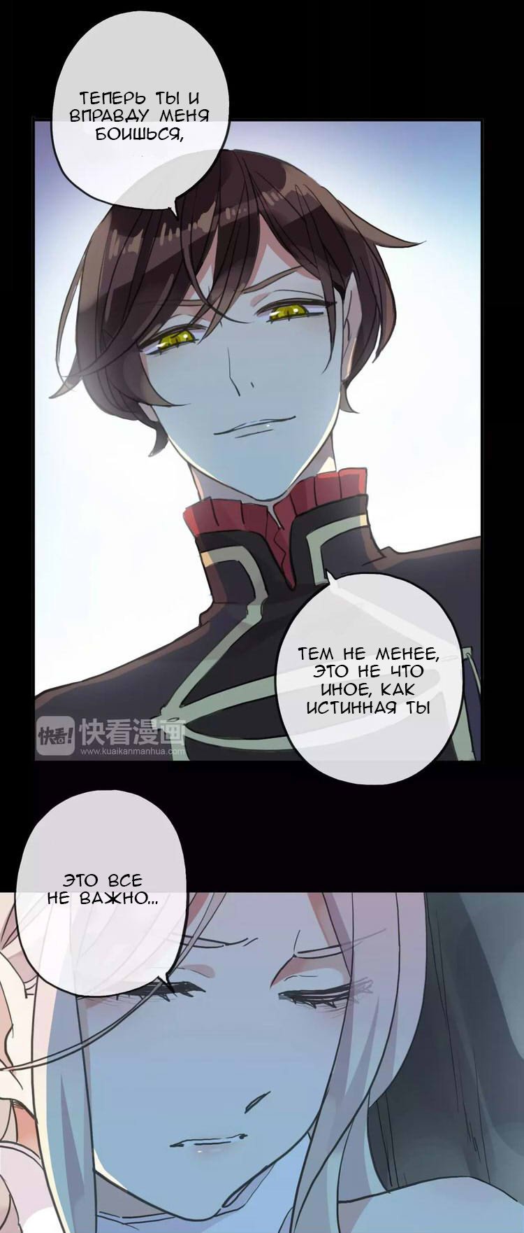 Манга Сладкие следы укусов - Глава 3 Страница 26