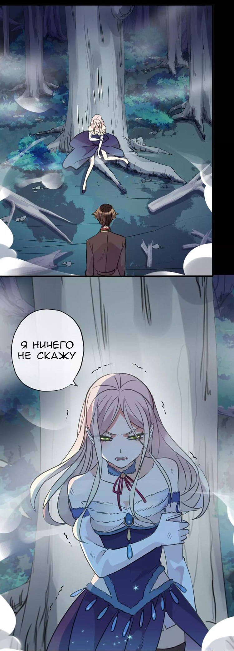 Манга Сладкие следы укусов - Глава 3 Страница 21