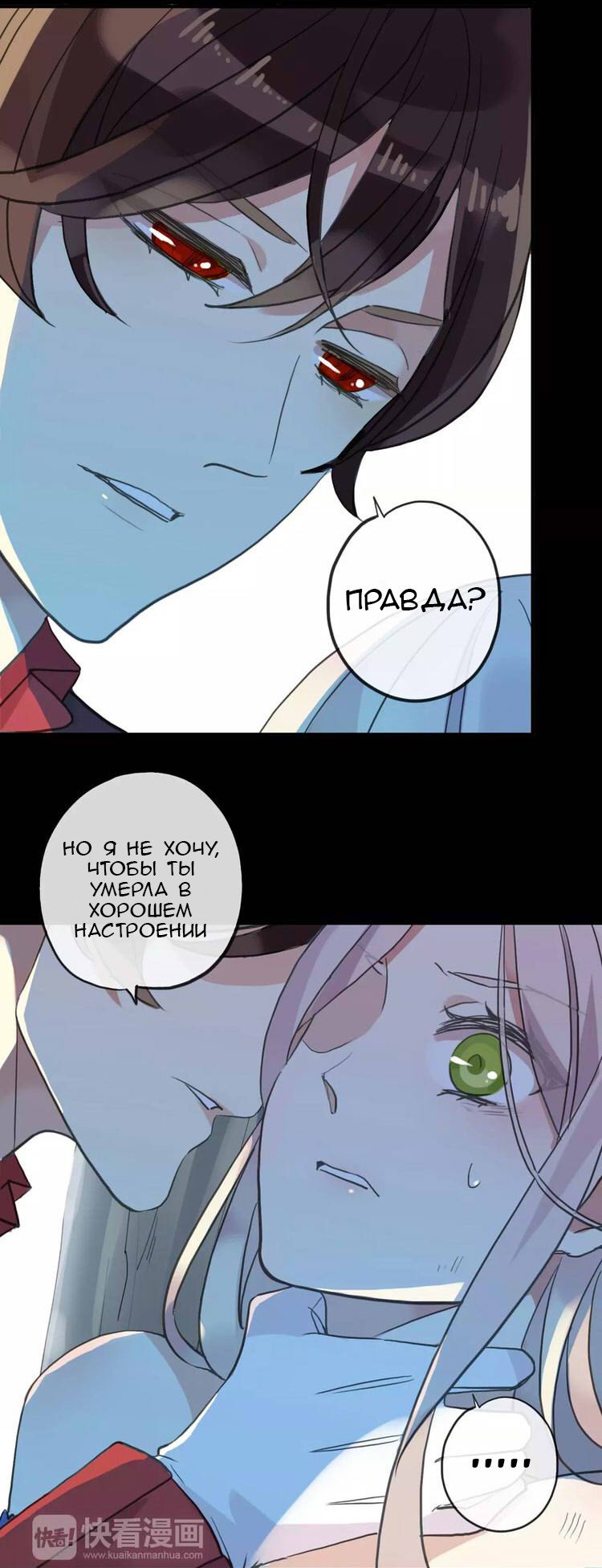 Манга Сладкие следы укусов - Глава 3 Страница 28