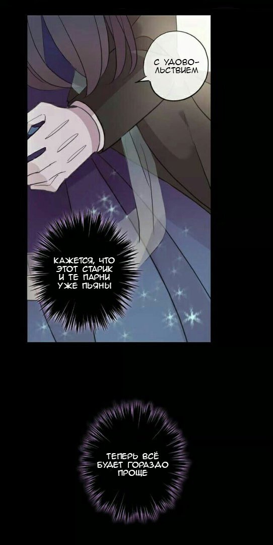 Манга Сладкие следы укусов - Глава 2 Страница 11