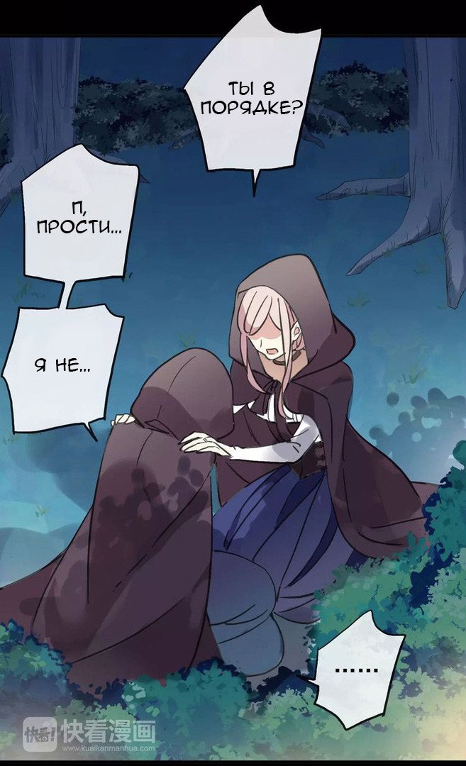 Манга Сладкие следы укусов - Глава 1 Страница 57