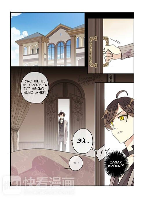 Манга Сладкие следы укусов - Глава 74 Страница 1