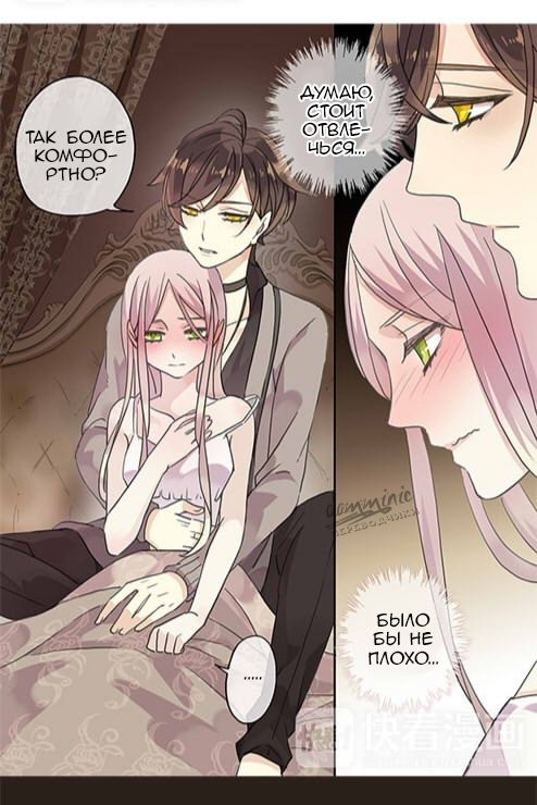 Манга Сладкие следы укусов - Глава 74 Страница 4