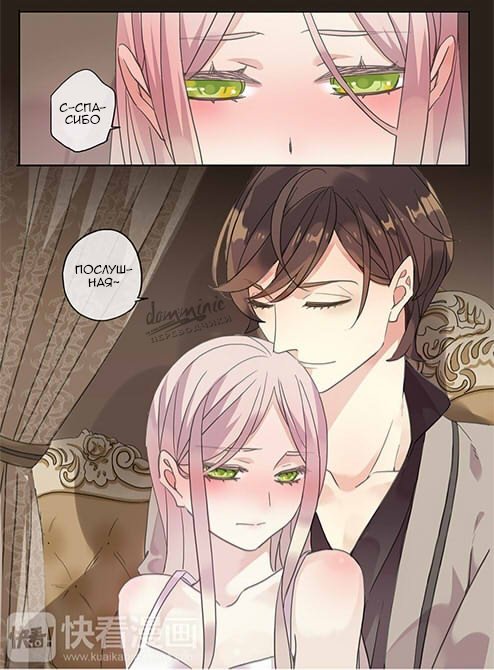 Манга Сладкие следы укусов - Глава 74 Страница 5