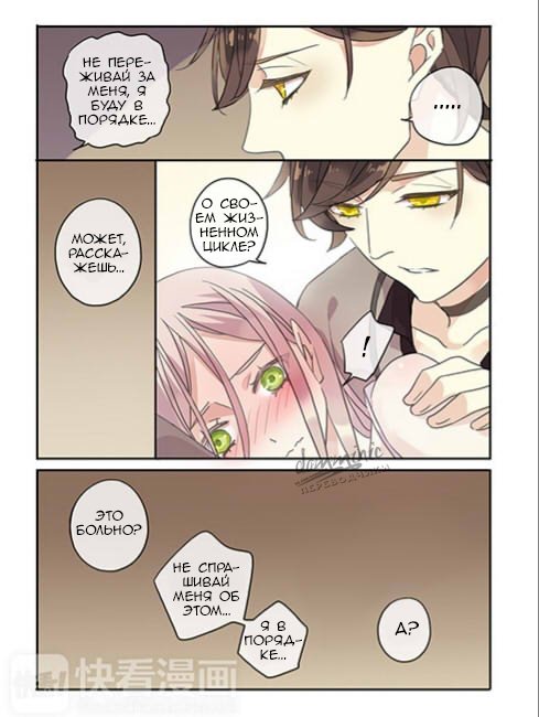 Манга Сладкие следы укусов - Глава 74 Страница 3