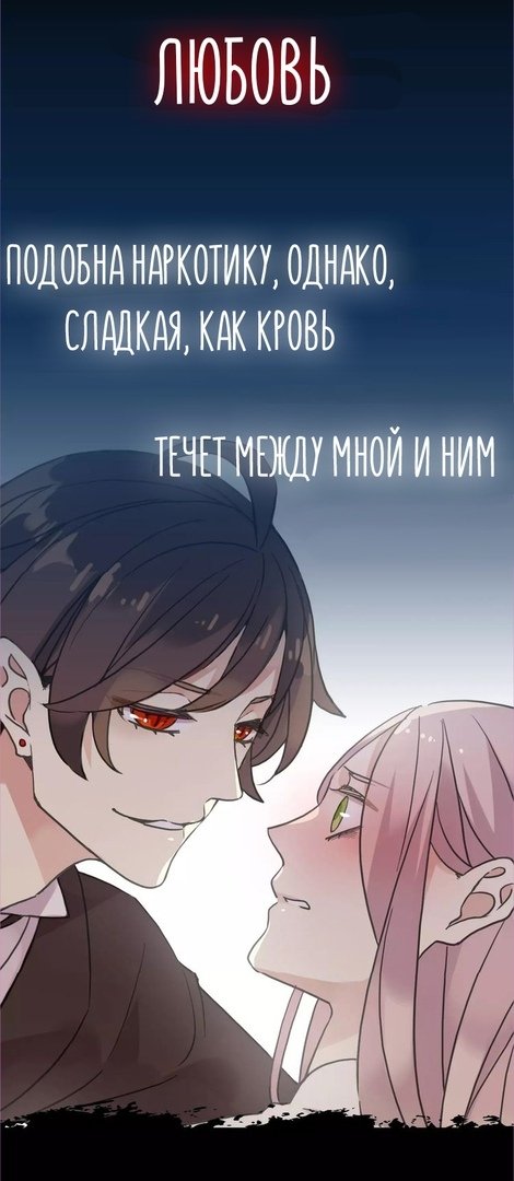 Манга Сладкие следы укусов - Глава 73 Страница 8