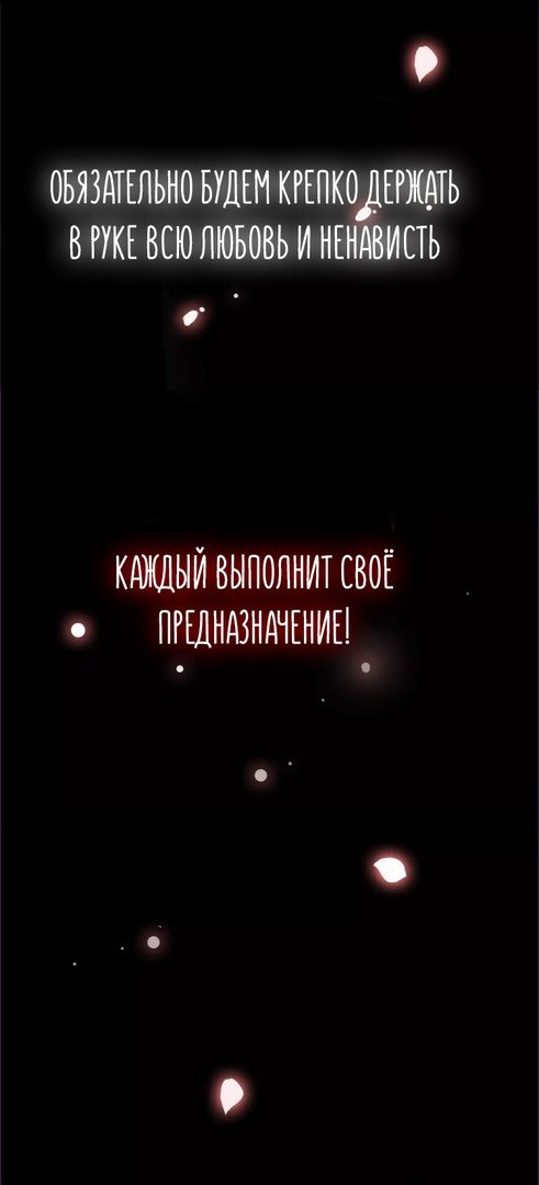 Манга Сладкие следы укусов - Глава 73 Страница 18