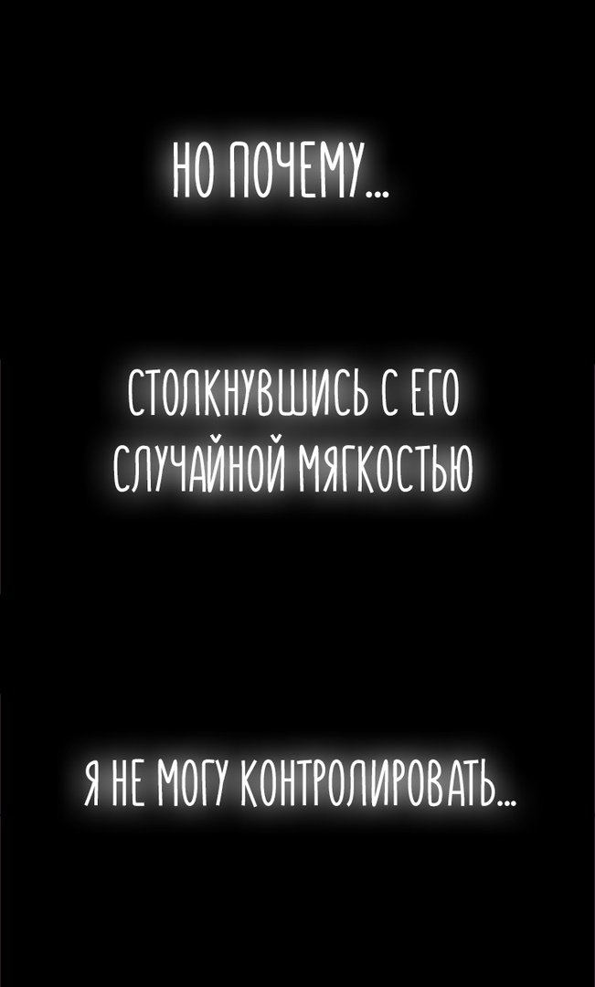 Манга Сладкие следы укусов - Глава 73 Страница 6