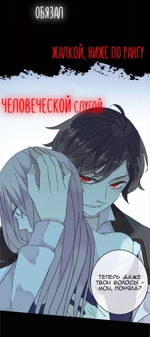 Манга Сладкие следы укусов - Глава 73 Страница 2