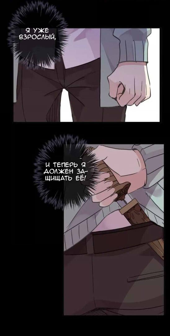 Манга Сладкие следы укусов - Глава 70 Страница 68