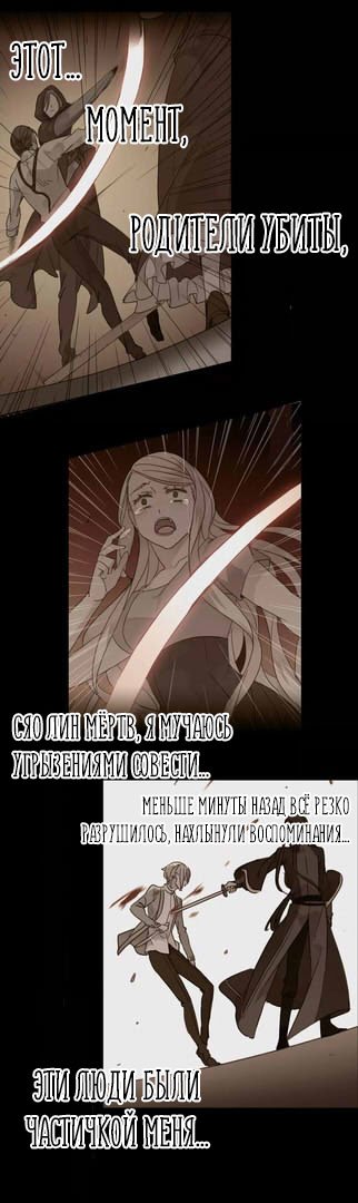 Манга Сладкие следы укусов - Глава 70 Страница 76