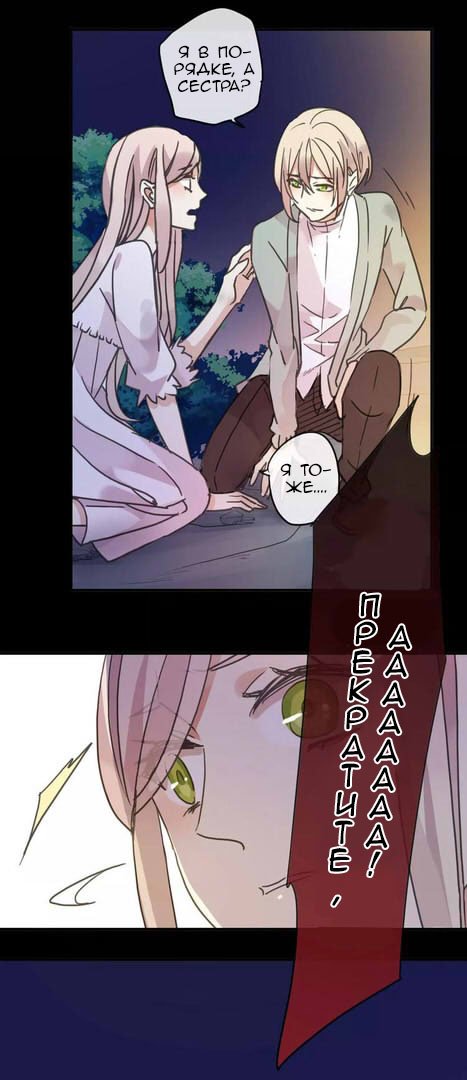 Манга Сладкие следы укусов - Глава 70 Страница 50