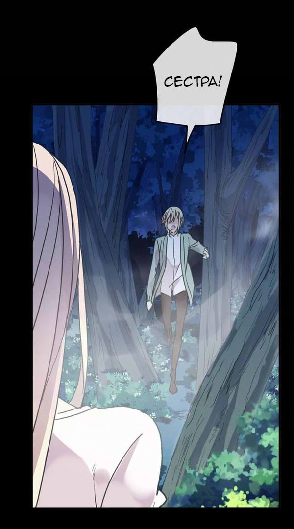 Манга Сладкие следы укусов - Глава 70 Страница 36