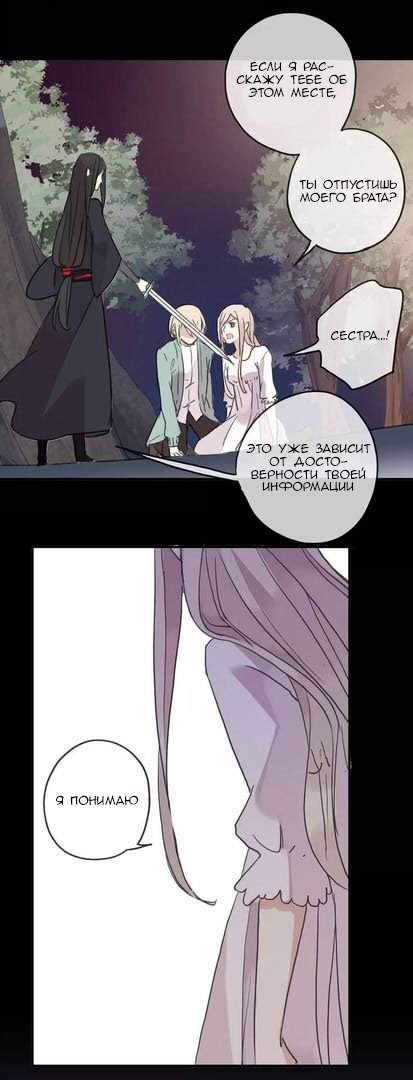 Манга Сладкие следы укусов - Глава 70 Страница 60