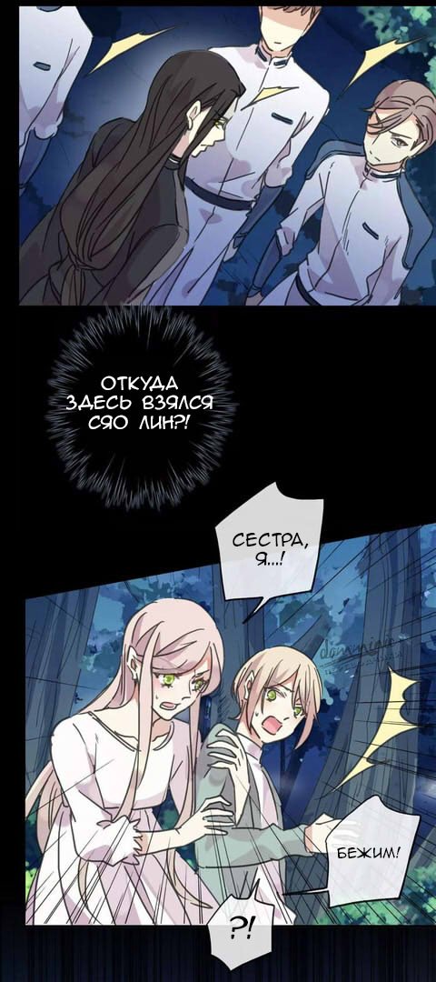 Манга Сладкие следы укусов - Глава 70 Страница 38