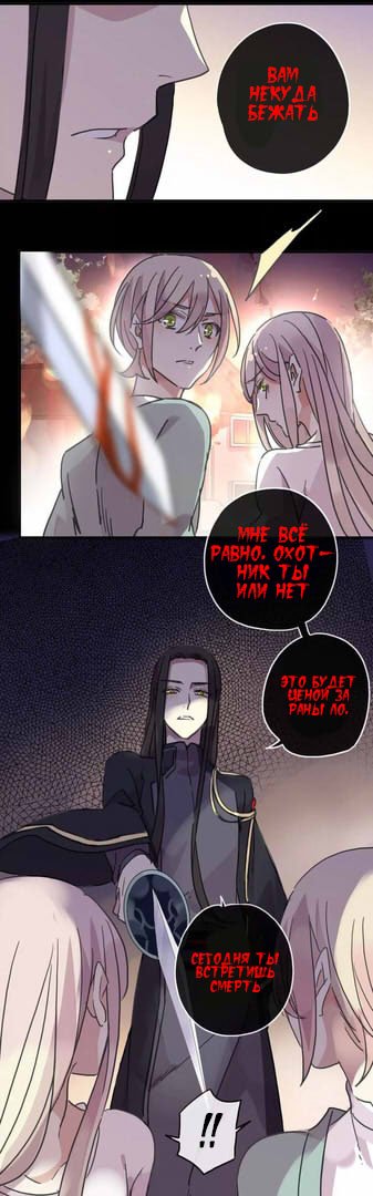 Манга Сладкие следы укусов - Глава 70 Страница 54