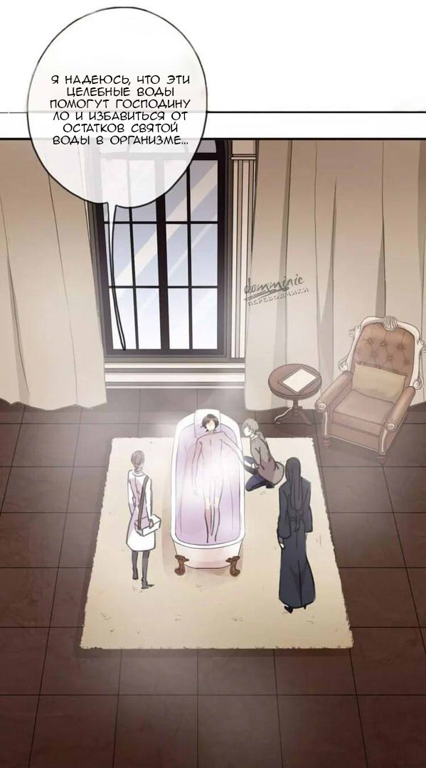 Манга Сладкие следы укусов - Глава 70 Страница 3