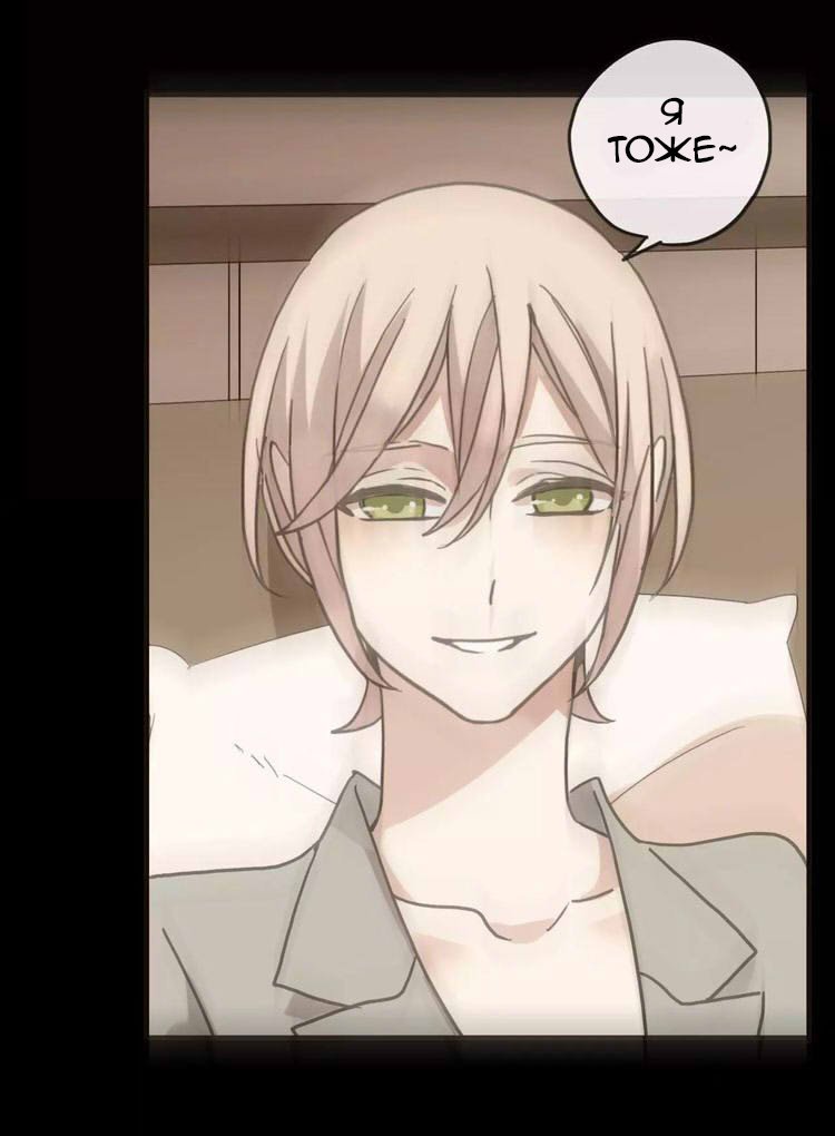 Манга Сладкие следы укусов - Глава 70 Страница 11