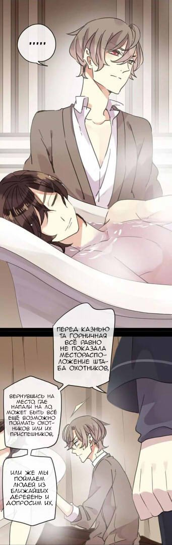 Манга Сладкие следы укусов - Глава 70 Страница 6