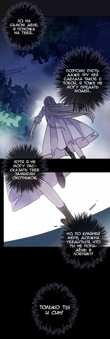 Манга Сладкие следы укусов - Глава 70 Страница 30