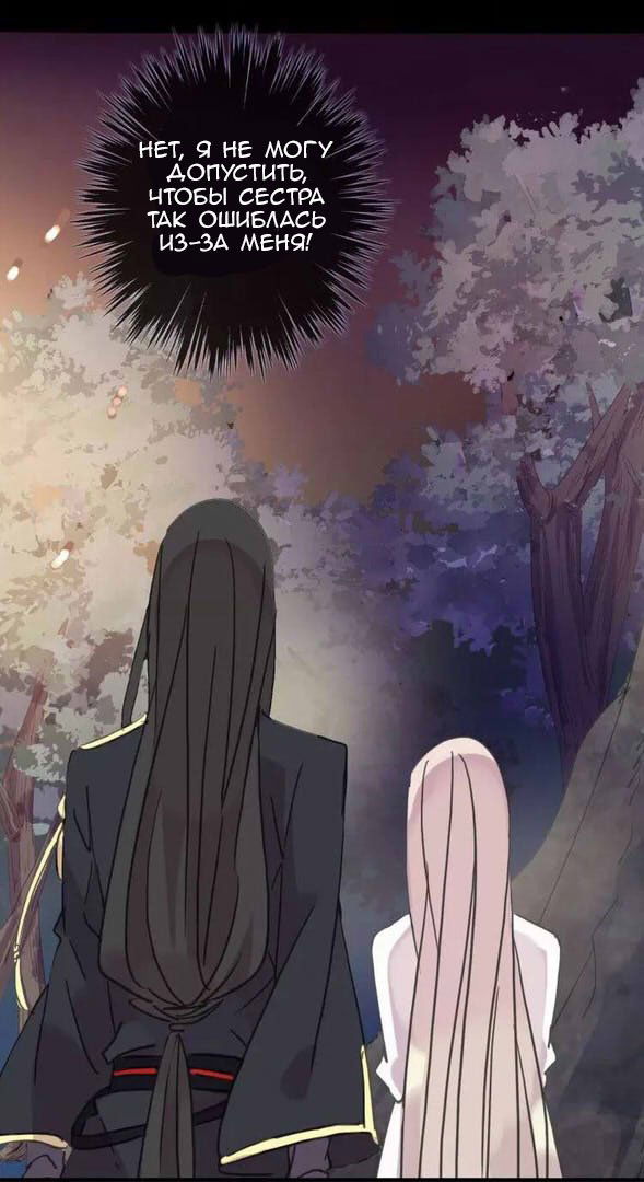 Манга Сладкие следы укусов - Глава 70 Страница 67